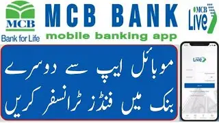 How to send money from MCB bank to other bank | MCB mobile app funds transfer | mcb funds transfer |