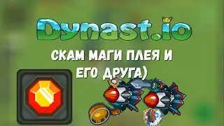 Dynast.io Заскамил друга маги плея .