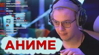 Пятёрка спалился что смотрит АНИМЕ