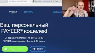 Обзор платёжных систем: AdvCash, Payeer, Perfect