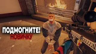 Помощь новичкам - Rainbow Six Siege