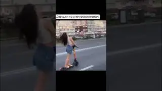 Электросамокаты (Девушки v$ Парни) 
