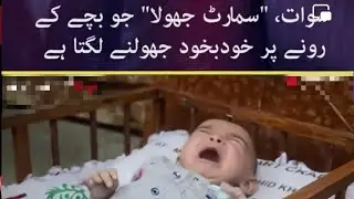 A young man has developed a cradle for newborn babies that automatically swings when the baby cries