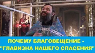 Благовещение Пресвятой Богородицы. Проповедь на Всенощном бдении. Священник Валерий Сосковец