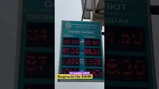 Кыргызстан банк16 ноябрь 2022 Рубль баасы 