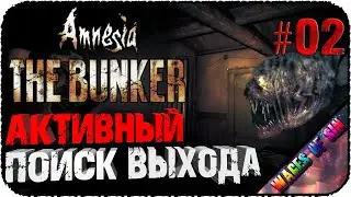 Нам нужно бежать в Амнезия: Бункер - Стрим - Amnesia: The Bunker #02