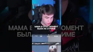 МАМА ОТРУГАЛА МИТЮ😭 