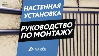 aquatherm black system - настенная установка
