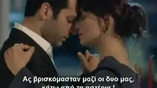 Ask Ve Ceza - Savas & Yasemin - Yıldızların Altında (Kargo) (Greek Lyrics)