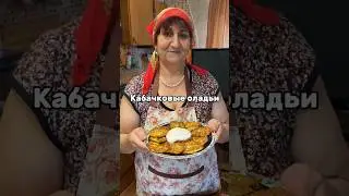 Кабачковые оладьи