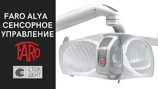 Обзор стоматологического светильника Faro Alya от FARO S.p.A. | Сенсорное управление