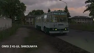 OMSI 2 41-UL. SHKOLNAYA
