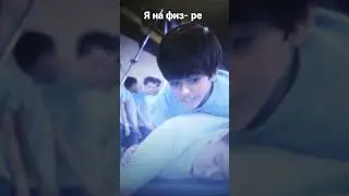 я на физ-ре