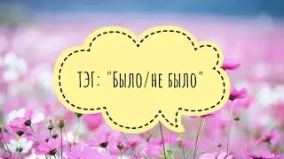 Отвечаю на вопросы и вышиваю. ТЭГ 