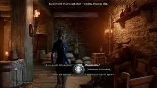 Роман с Железным Быком 3. Dragon Age: Inquisition
