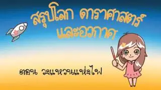 ESSAC08 วงแหวนแห่งไฟ