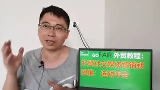 外贸社交媒体营销新思维：选对平台