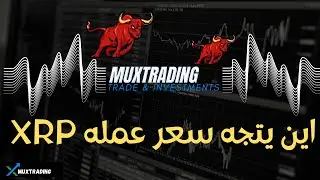XRP عمله