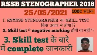 rssb steno_ latest news, rsmssb steno_ skill test, rsmssb stenographer ka skill test kaise hota hai.