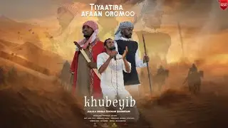 KHUBAYB (JAALALA DHUGAA GOCHAAN AGARSIIFAMEE) SEENAA SAHAABICHA BEEKAMAA KHUBEYB IBN ADIY