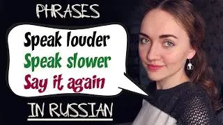 Learn Russian. Phrases in Russian #2