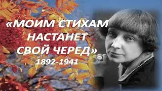 130 лет со дня рождения М. И. Цветаевой