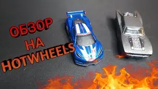 РАСПАКОВКА, ОБЗОР HOTWHEELS!