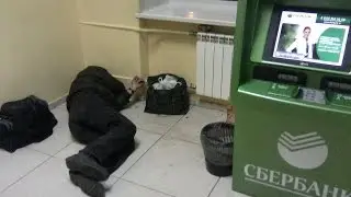 Сбербанк финансирует ночлежки для бомжей