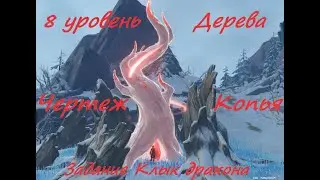 Genshin impact-Дерево вечной мерзлоты+ задание Драконьего Клыка