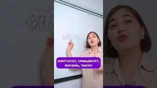🤩Rus tilida katta sonlarni aytish usuli. 