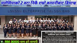 💸 RM3000 Malaysia new demand 2022 | LONSON enterprise | IMAN IKHLAS M SDN BHD | @EarnwithPNK