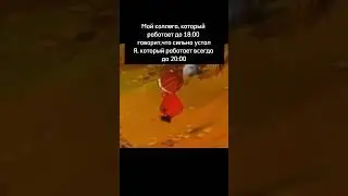 А до скольки работаете Вы?