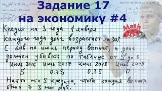 Вариант ЕГЭ 2016 по математике Разбор задачи 17 на экономику #4