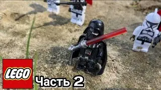 Лего Звёздные Войны против Спецназа. Lego Star Wars vs Police SWAT. Часть 2.