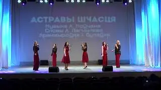 Госэкзамен 21.06.2023 - Ансамбль АНИМА "Астравы шчасця" (г.Гродно)