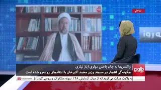 نیمه روز: واکنش‌ها به جان باختن مولوی ایاز نیازی