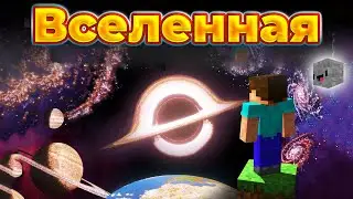 How I Built the UNIVERSE in Minecraft | ChrisDaCow (Russian Dub)
