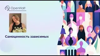 Самооценка и самоценность у зависимых? #самоценность #самооценка #рекамендации #зависимость