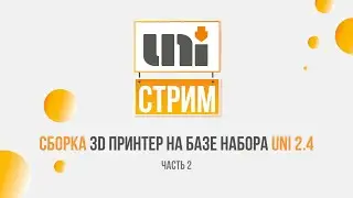 Сборка 3Д принтера ч.2