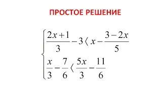 Решение системы неравенств с дробями