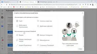 Урок # 7.1.1.   Пользовательские аудитории: Обзор
