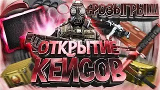 Проверка Case-Battle!!! Открытие кейсов !!!!!