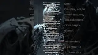 Линейное пошаговое мышление