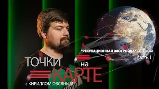 Точки на карте: 