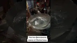Чистка финканала для клиента.При просмотре называй своё имя.Смотри до конца 🔝 #чистка #свинец #таро