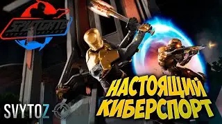 Киберспорт в splitgate | Svytoz | Splitgate