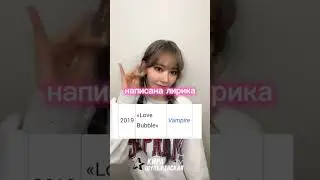 Мияваки Сакура: Авторство в написании песен #miyawakisakura #lesserafim #песни #кпоп