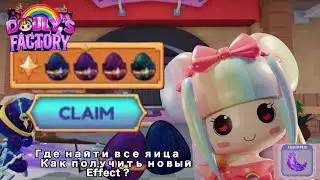 // Где найти все яица в Долли факторы // как получить новый effect ? //