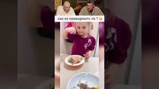 Как ее прокормить то ? 🫣 😅