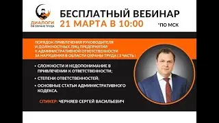 Порядок привлечения должностных лиц предприятия к административной ответственности (часть 2)